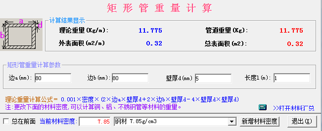 空心方鋼