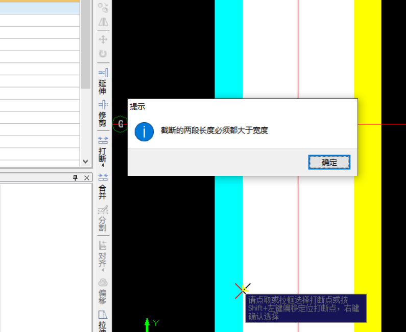 打斷