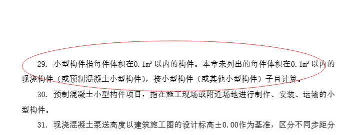 模板套什么定額