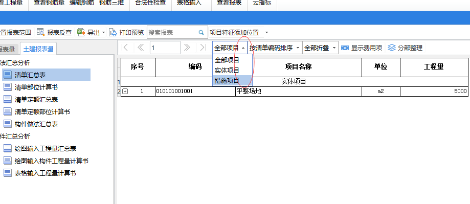 土建