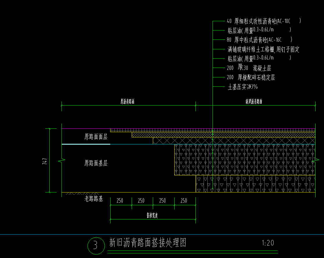 请问这个新旧沥青路面搭接的结构层要如何设置