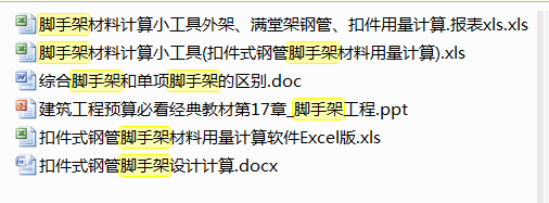 腳手架
