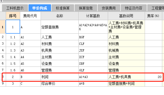 聯(lián)達(dá)計(jì)價(jià)軟件