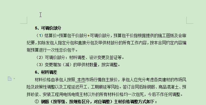 漏項