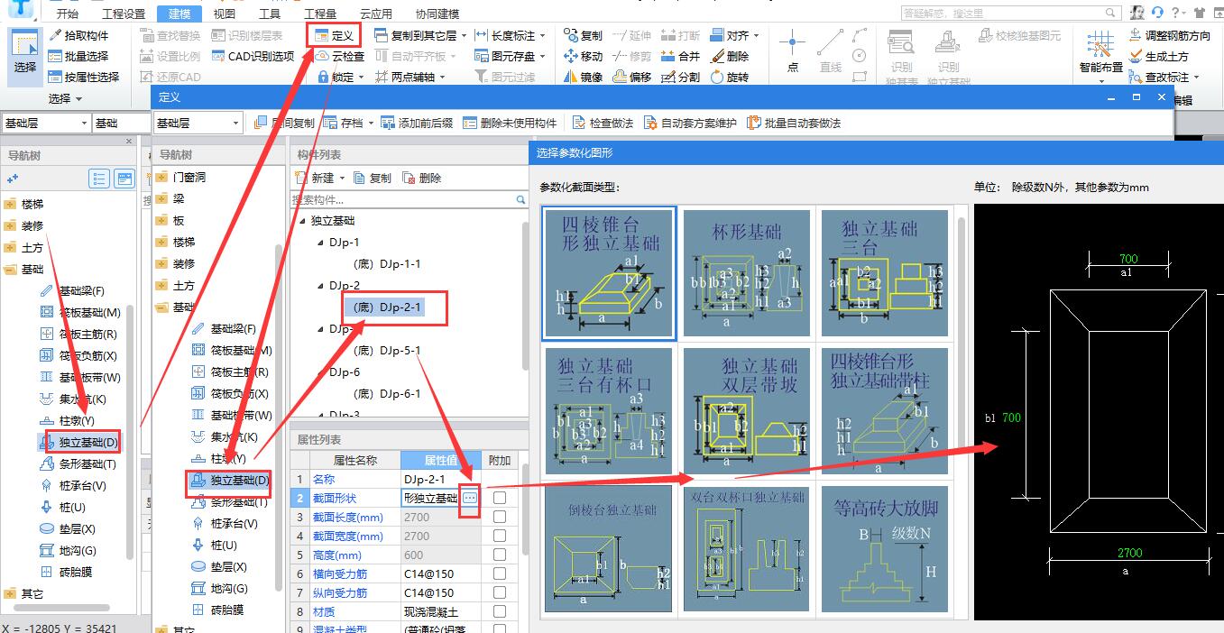 獨立基礎單元