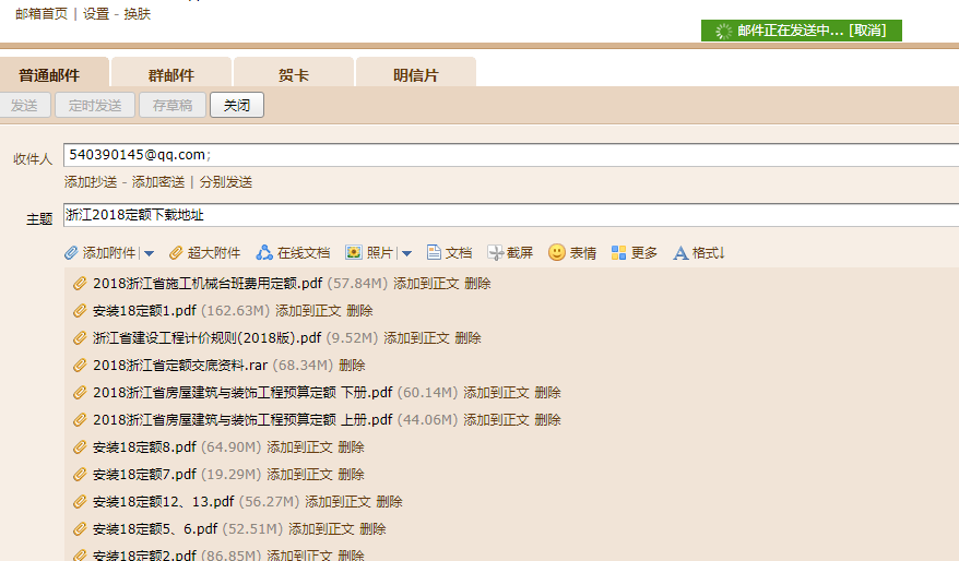 浙江省通用安裝工程概算定額