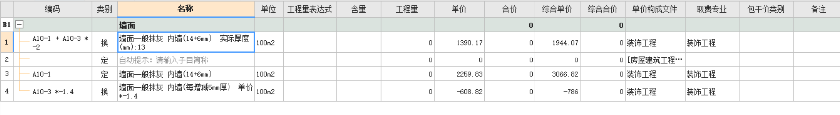 抹灰厚度