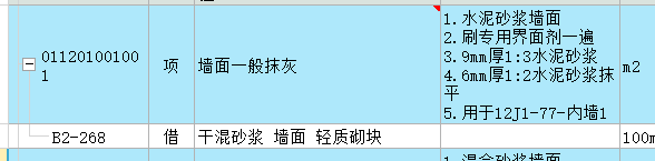 抹灰