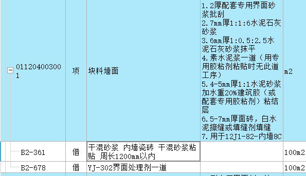 塊料