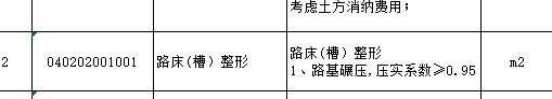 路床
