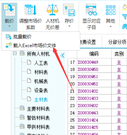 載入