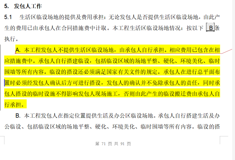 臨時(shí)設(shè)施