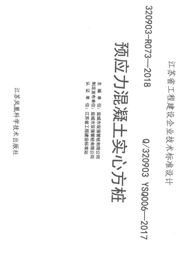 樁