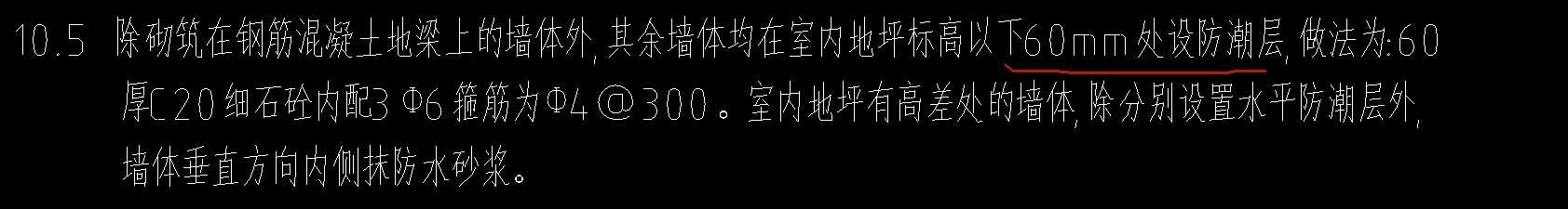 防潮層