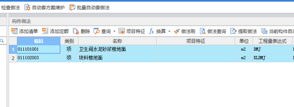 塊料
