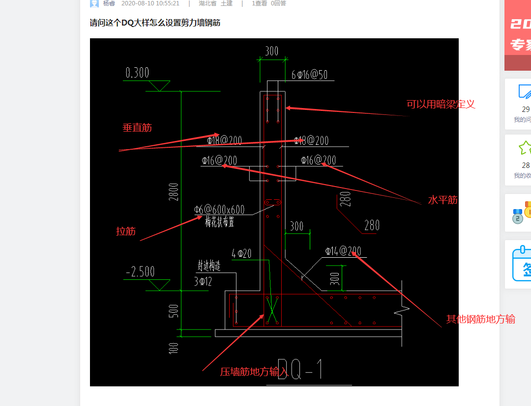 剪力墻鋼筋