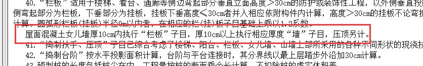 欄板