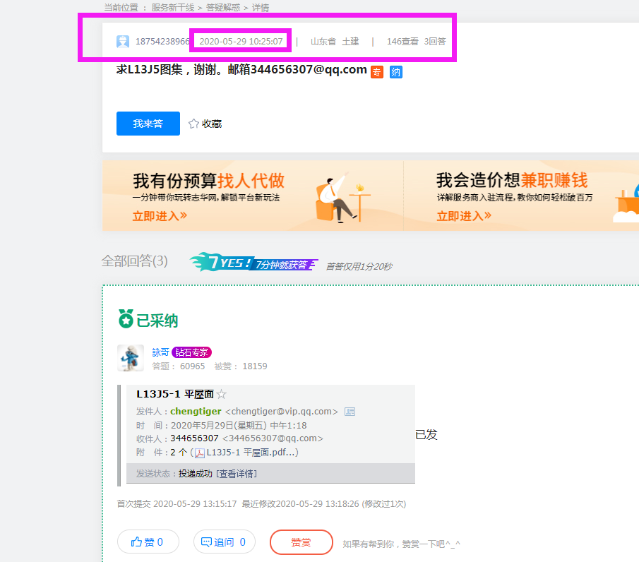 山東省