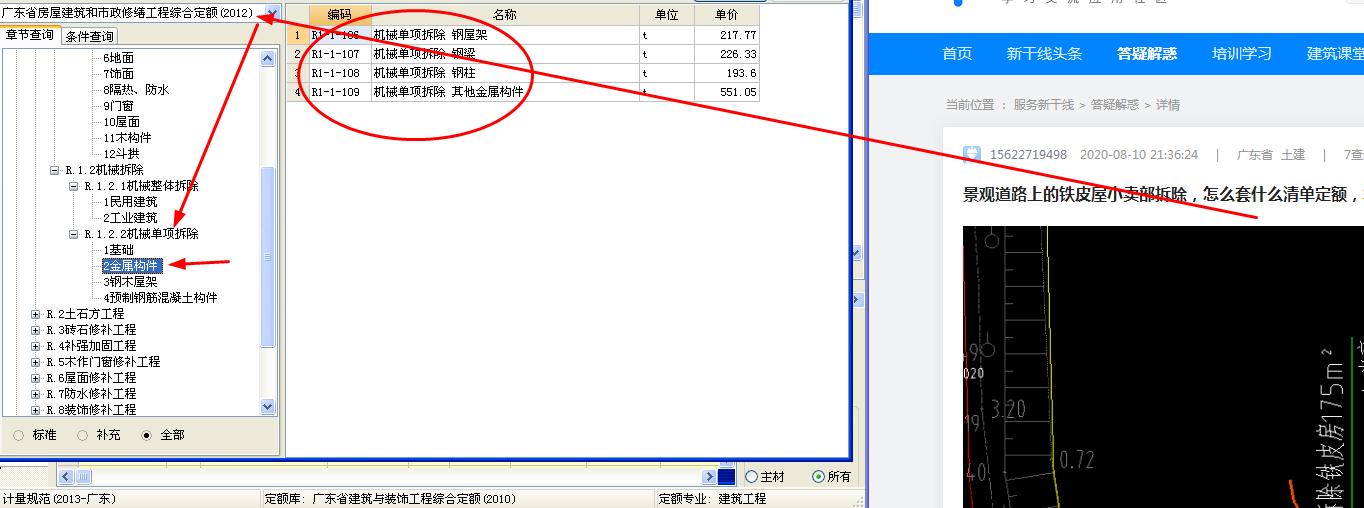 清單定額