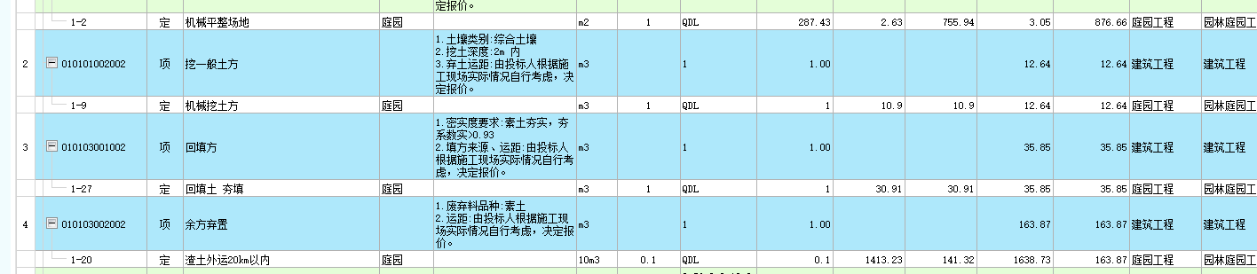 土方