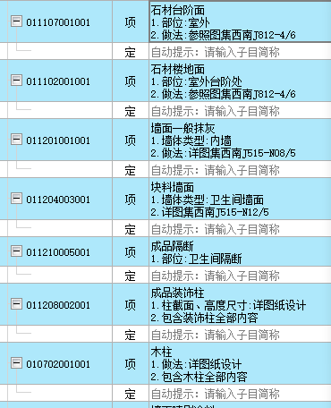套哪個(gè)定額