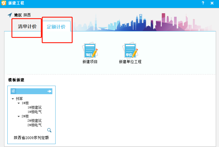 定額計(jì)價(jià)與清單計(jì)價(jià)