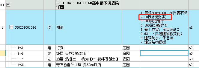 砂漿