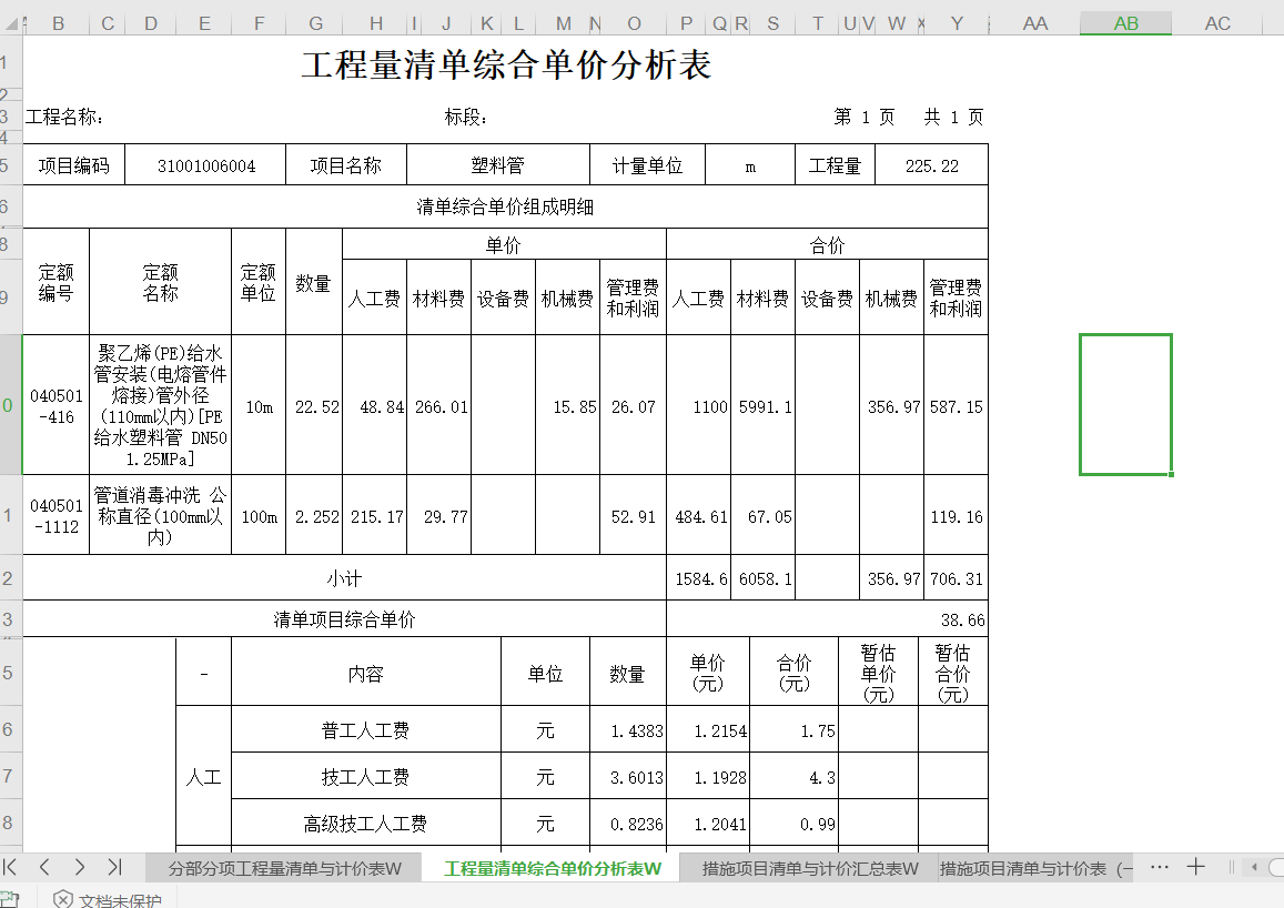 出工程量