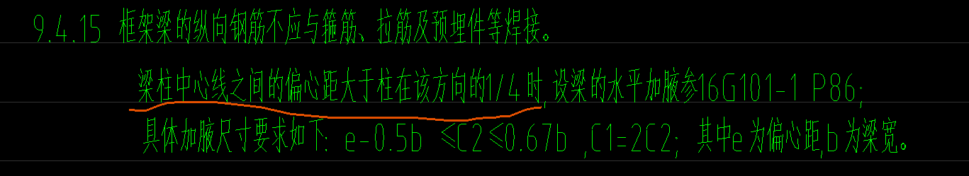 水平加腋