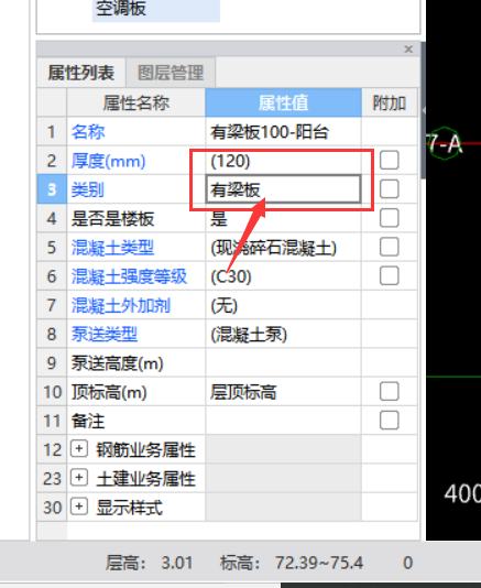 陽臺板