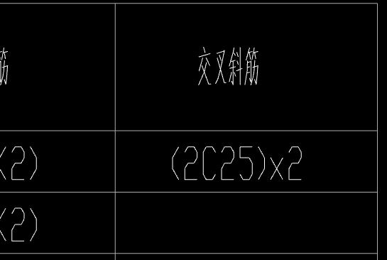 交叉斜筋