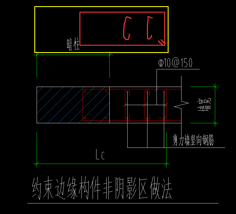 剪力墙约束边缘构件