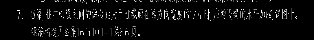 水平加腋
