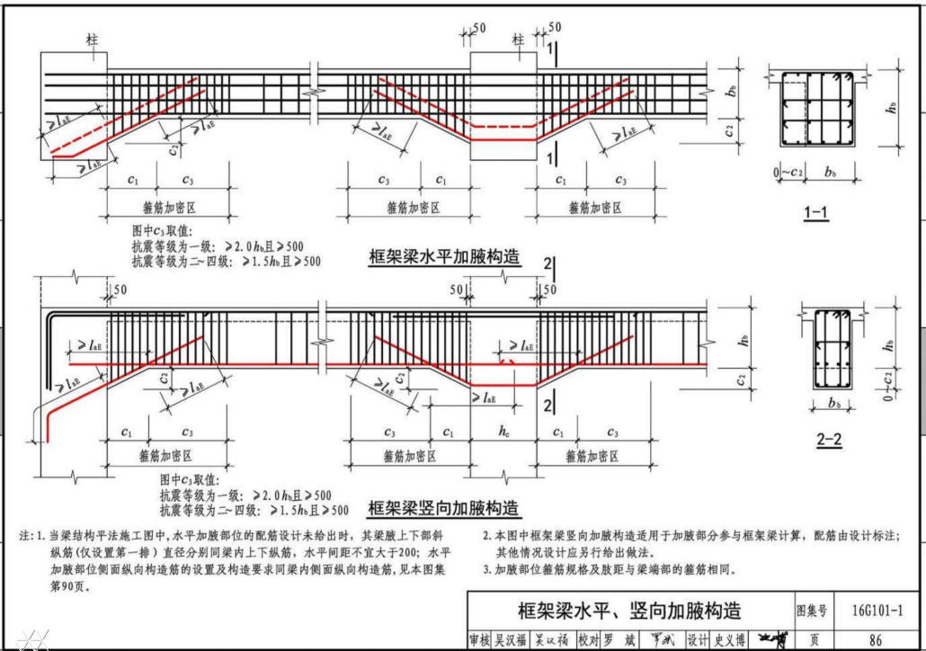 如何用土建计量18版处理框架梁水平加腋