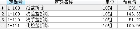 拆除套什么定額