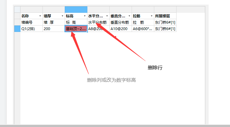 剪力墻表