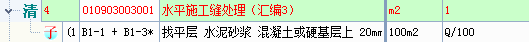 后澆帶