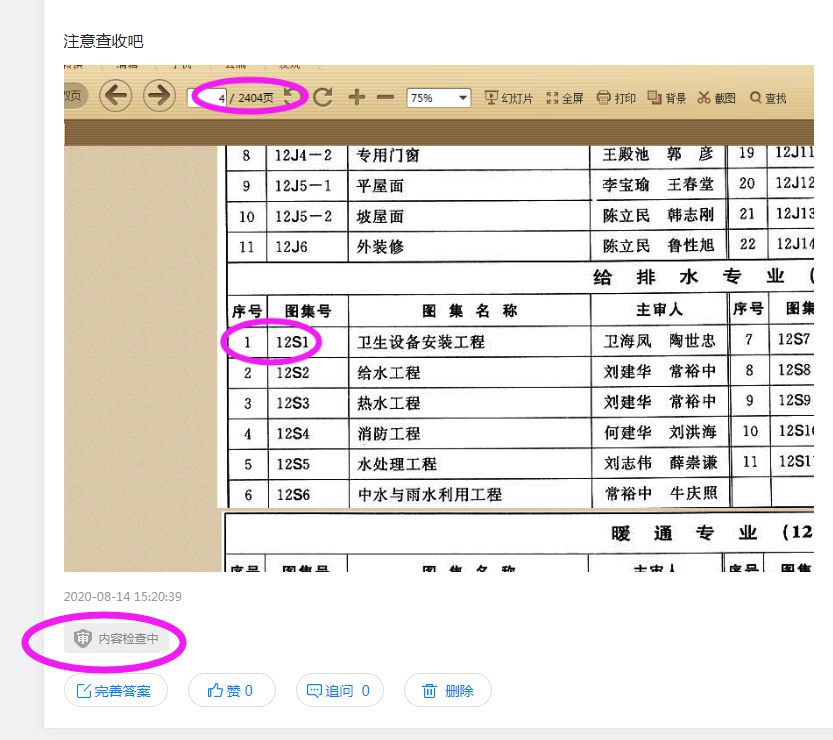 安裝工程