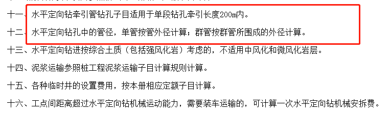 18市政定額