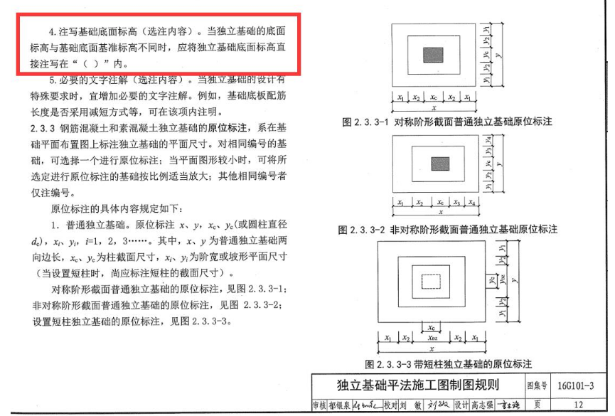 獨(dú)立基礎(chǔ)