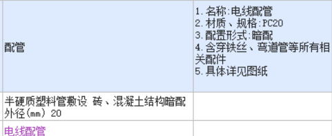 配管