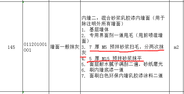 砂漿
