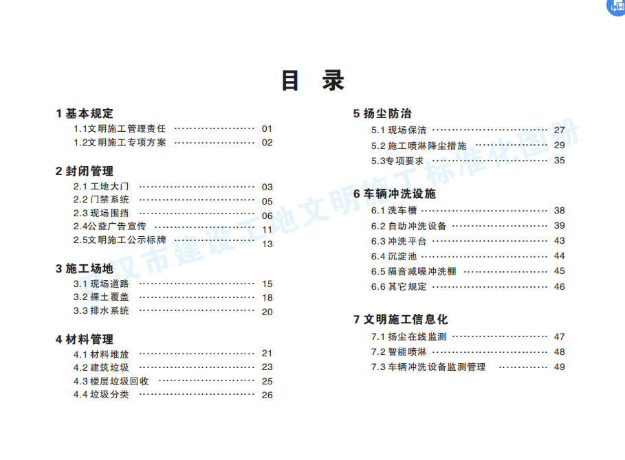 标准化