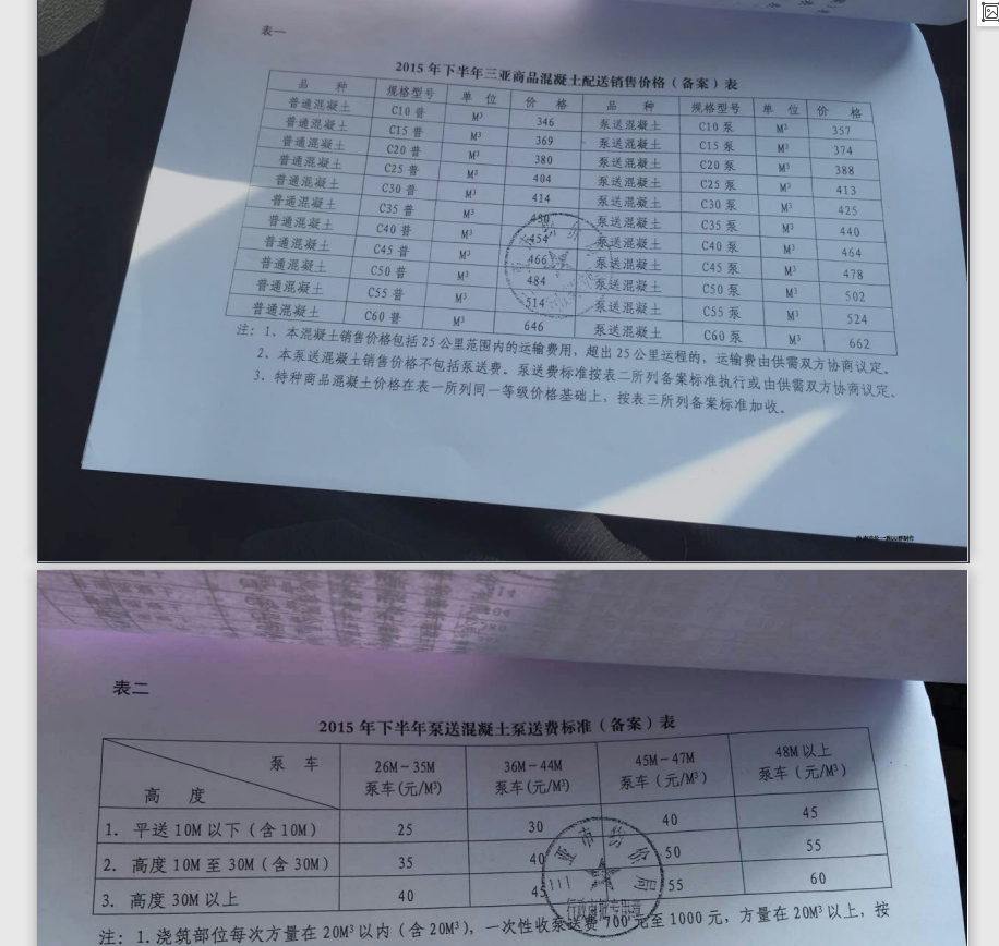 泵送費
