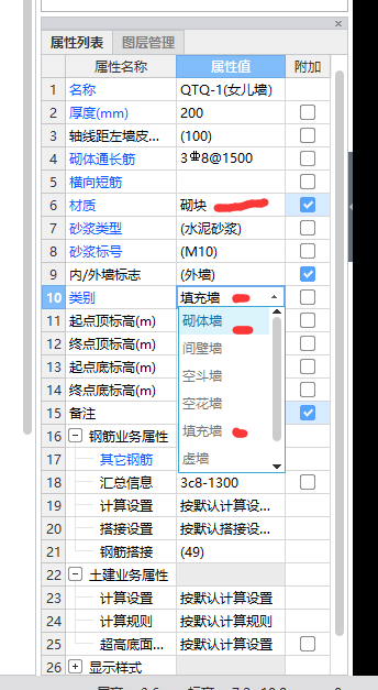 砌體墻