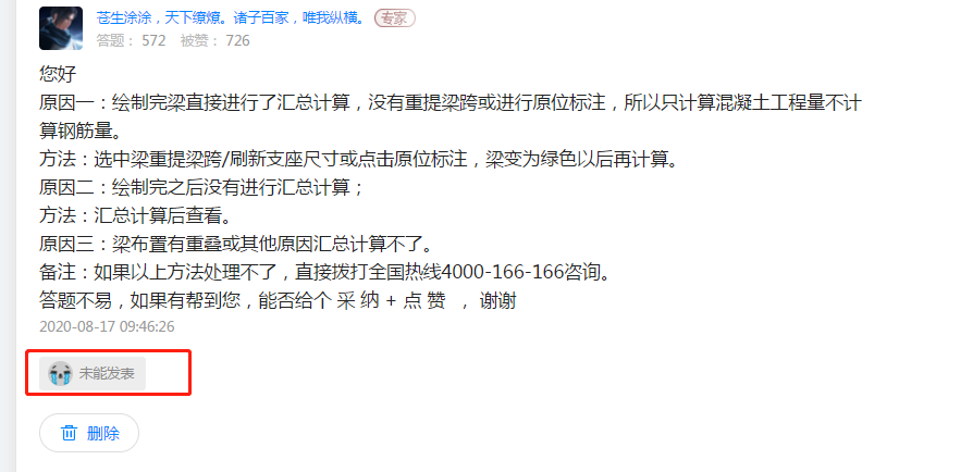 鋼筋的量
