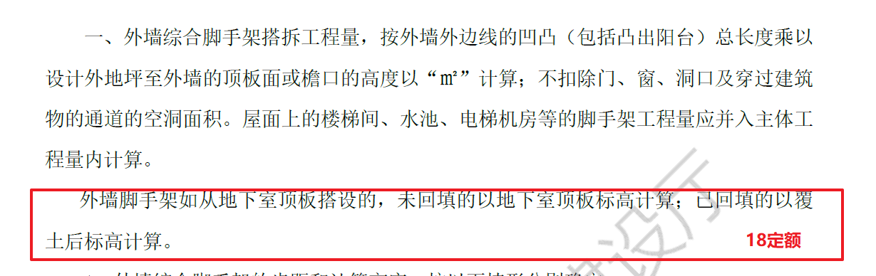 墻腳手架