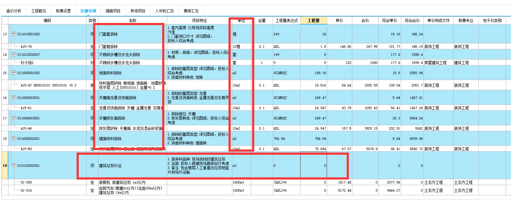招標(biāo)控制