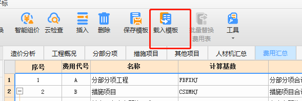 廣聯達計價