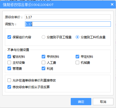 清單綜合單價(jià)